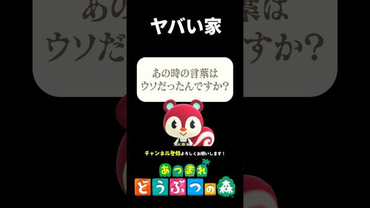 【あつ森】今見たものは忘れてください