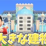 【あつ森】せいぶのまちなみをいっぱい使って建物をつくる【水禁止しばり島クリ】