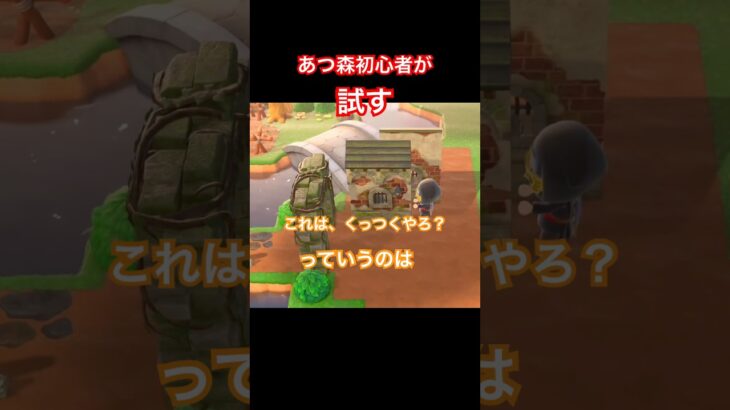 あつ森初心者が通る道 #ねっぺぺちゃんねる #ゲーム実況 #あつ森 #壁くっつかない