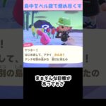 【あつ森】≪島中を💰≫　２４時間離島ガチャ生活の工夫