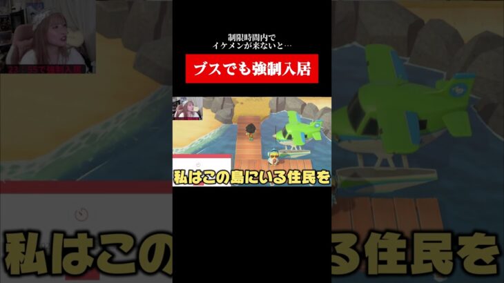 【あつ森】イケメンが来なかったらメスでもブスでも強制入居！？