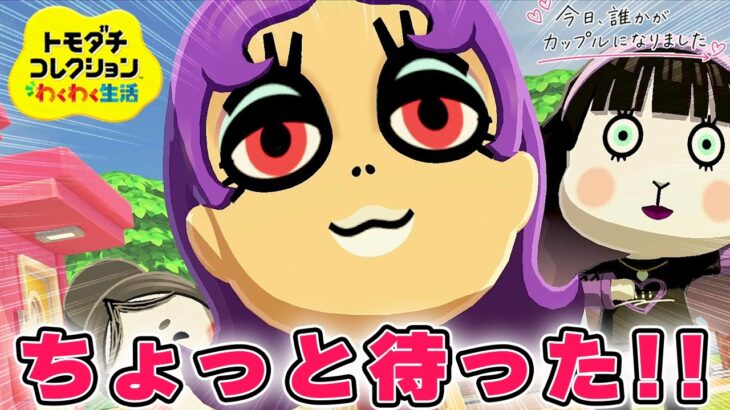 【トモコレ】あつ森住民の告白大会がヤバすぎる！【トモダチコレクションわくわく生活】