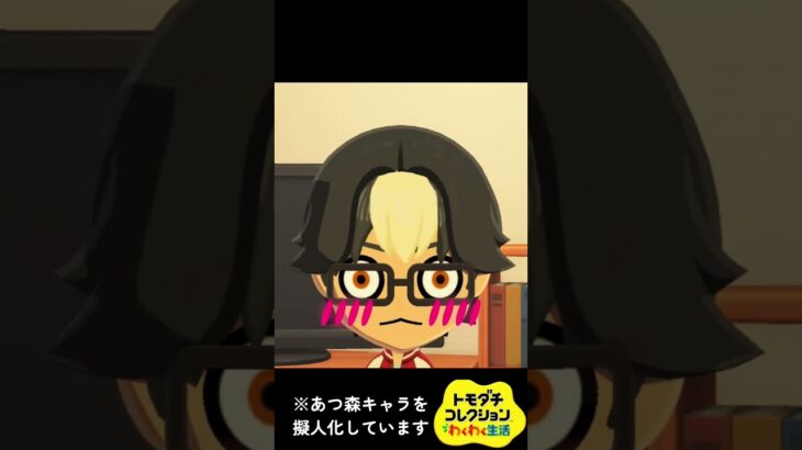 ちゃちゃまる、モテすぎ問題ｗ【トモコレ】 #あつ森 #トモコレ #擬人化