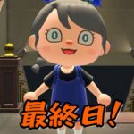 【あつ森】ついに最終回？！　スタンプラリー  ～美術品編～