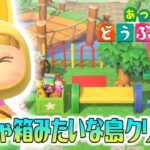 【あつ森】おもちゃ箱みたいな島クリエイト奮闘中！！楽しい可愛い島目指してがんばってます