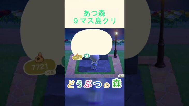 【あつ森９マス島クリ】ゴミ捨て場でネコが食べ物を待っている！【あつまれどうぶつの森】#あつ森 #あつまれどうぶつの森
