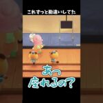 これずっと勘違いしてたｗ #あつ森 #ききゆん 【嬉々桜ゆん】#あつまれどうぶつの森 #ゲーム実況