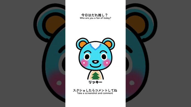 「あつ森」推しルーレット