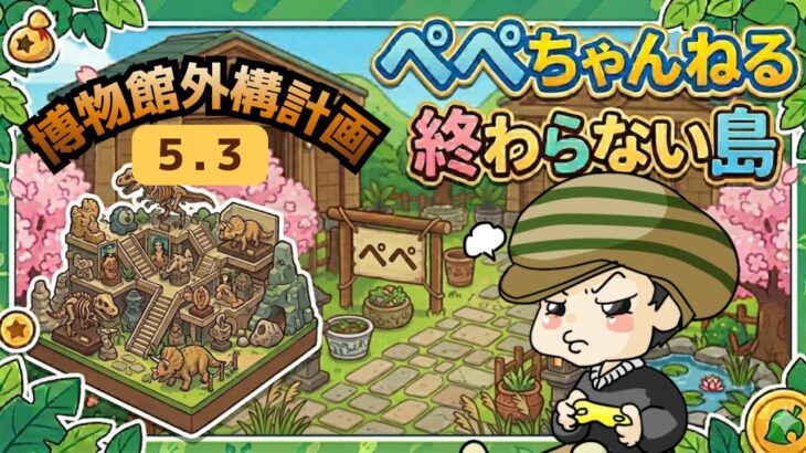 【あつ森】　終わらない島　博物館外構