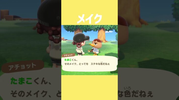 [あつ森]嬉しい…！ #あつまれどうぶつの森