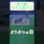 【あつ森９マス島クリ】お魚がネコたちに食べられちゃう！？【あつまれどうぶつの森】#あつ森 #あつまれどうぶつの森