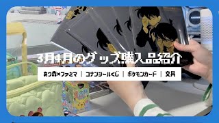【実写】あつ森・コナンシールくじ・ポケモンカード購入品紹介&開封🎉