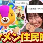 【フル】㉝パッチを狙ってイケメン住民厳選開始【あつ森】