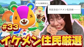 【フル】㉝パッチを狙ってイケメン住民厳選開始【あつ森】