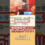 【#あつ森 】視聴者さんに住民との親密度の上げ方を聞かれたので教えたら見事なお手本だった📖  ̖́-#あつまれどうぶつの森 #どうぶつの森