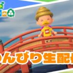 【あつ森】家具づくりに専念していくよ！【生配信】