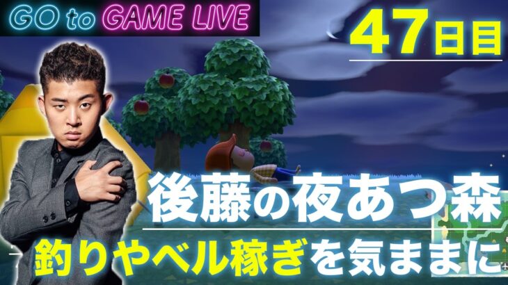 【後藤の夜あつ森】金曜夜はご島でお過ごしください