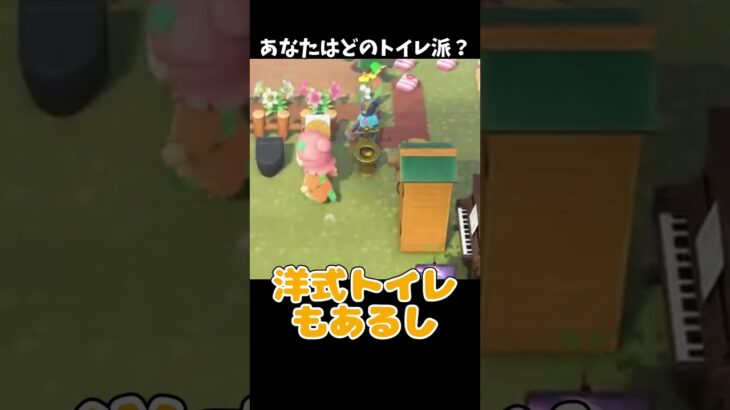 あなたはどのトイレ派？ｗ #あつ森 #ききゆん 【嬉々桜ゆん】#あつまれどうぶつの森 #ゲーム実況