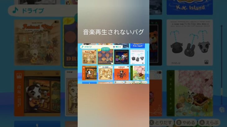 【あつ森】音楽が再生されないバグが起きた