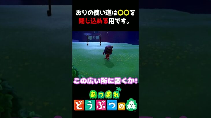 【あつ森】おりの使い道は〇〇を閉じ込める用ですｗｗｗ