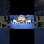 【あつ森】リリアンのみ勧誘するキャンプサイト厳選@user-lightnest #あつ森 #あつまれどうぶつの森 #キャンプサイト厳選