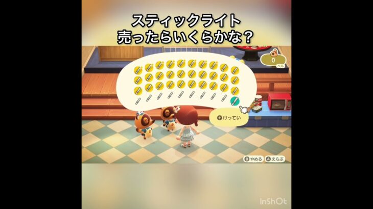 【あつ森】スティックライト売ったらいくらかな？　#vlog #あつ森 #あつまれどうぶつの森 #こはくちゃんねる2424   #毎日更新　毎日更新中　 金を稼ぐ　あつ森で五月病乗り切る