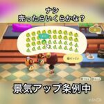 【あつ森】ナシ売ったらいくらかな？　#vlog #あつ森 #あつまれどうぶつの森 #こはくちゃんねる2424   #毎日更新　毎日更新中　 金を稼ぐ　あつ森で五月病乗り切る