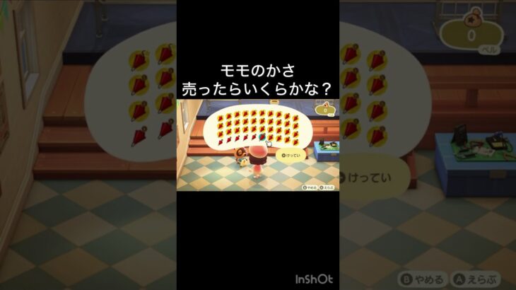 【モモの傘売ったらいくらかな？】#vlog #あつ森 #あつまれどうぶつの森 #こはくちゃんねる2424   #毎日更新　毎日更新中　 金を稼ぐ　あつ森で五月病乗り切る