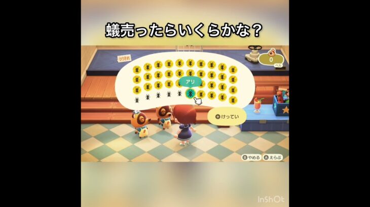 【あつ森　蟻売ったらいくらかな？】　#vlog #あつ森 #あつまれどうぶつの森 #こはくちゃんねる2424   #毎日更新　毎日更新中　 あつ森で5月病乗り切る　ソロぼっち女子