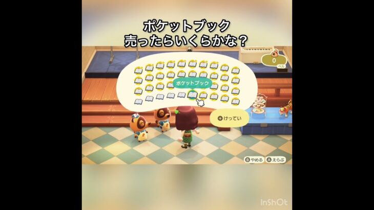 【あつ森　ポケットブック売ったらいくらかな？】　#vlog #あつ森 #あつまれどうぶつの森 #こはくちゃんねる2424   #毎日更新　毎日更新中　 あつ森で5月病乗り切る　ソロぼっち女子
