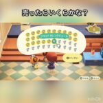 【あつ森　ブラッドオレンジジュース売ったらいくらかな？】　#vlog #あつ森 #あつまれどうぶつの森 #こはくちゃんねる2424   #毎日更新　毎日更新中　 あつ森で5月病乗り切る　ソロぼっち女子