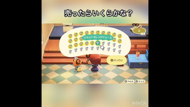 【あつ森　ブラッドオレンジジュース売ったらいくらかな？】　#vlog #あつ森 #あつまれどうぶつの森 #こはくちゃんねる2424   #毎日更新　毎日更新中　 あつ森で5月病乗り切る　ソロぼっち女子