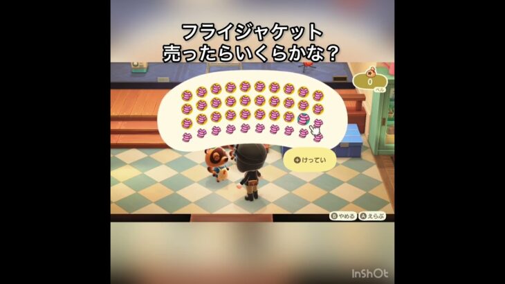 【あつ森　フライジャケット売ったらいくらかな？】　#vlog #あつ森 #あつまれどうぶつの森 #こはくちゃんねる2424   #毎日更新　毎日更新中　 あつ森で5月病乗り切る　ソロぼっち女子