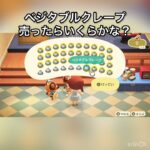 【あつ森　作ってベル爆増！！】#vlog #あつ森 #あつまれどうぶつの森 #こはくちゃんねる2424   #毎日更新　毎日更新中　 あつ森で5月病乗り切る　ソロぼっち女子