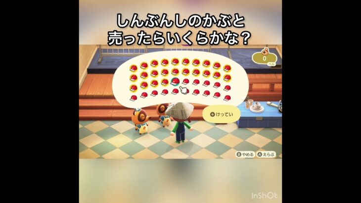 【あつ森】新聞紙の兜売ったらいくらかな？　#vlog #あつ森 #あつまれどうぶつの森 #こはくちゃんねる2424   #毎日更新　毎日更新中　 金を稼ぐ　gwもあつ森