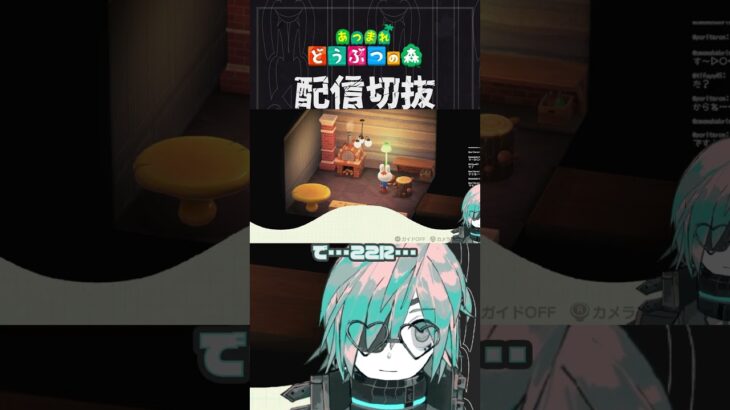 【あつ森】キノコ家具に挑戦してみたかったので頑張ります　 #個人vtuber  #配信切り抜き #切り抜き動画 #あつまれどうぶつの森