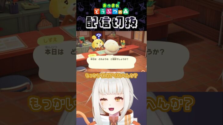 【あつ森】これやったら島の評判がダダ下がりしました #個人vtuber #配信切り抜き #切り抜き動画 #あつまれどうぶつの森