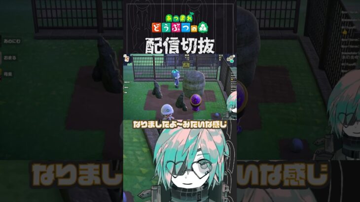 【あつ森】アポカリプスっぽい家具なかなか無いですから・・・　 #個人vtuber  #配信切り抜き #切り抜き動画 #あつまれどうぶつの森