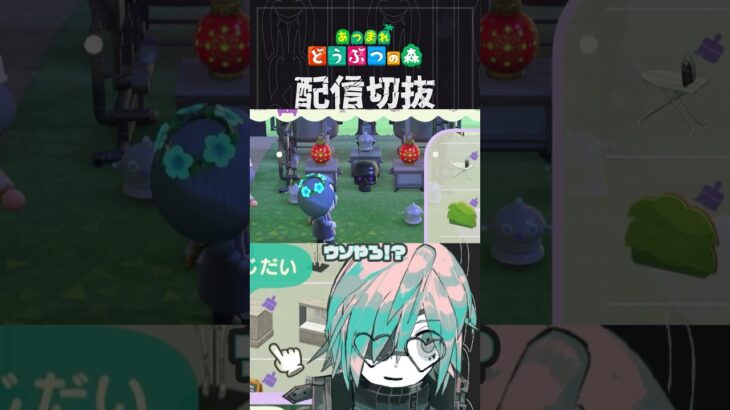 【あつ森】ロボットアームに諸々繋げて遊びたい！！　 #個人vtuber  #配信切り抜き #切り抜き動画 #あつまれどうぶつの森