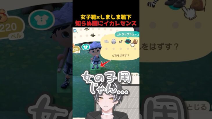 【女装】気付いたら足元が女の子でした【あつ森 / あつまれどうぶつの森】#vtuber #切り抜き