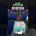 【あつ森】湖畔の小屋を家具だけで作っていきます・・・　 #個人vtuber  #配信切り抜き #切り抜き動画 #あつまれどうぶつの森