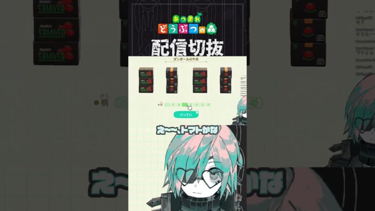 【あつ森】やっぱ小物家具の印象って強くないですか　 #個人vtuber  #配信切り抜き #切り抜き動画 #あつまれどうぶつの森