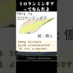 ミロクンミンギアってなんだよ #vtuber #切り抜き #あつ森