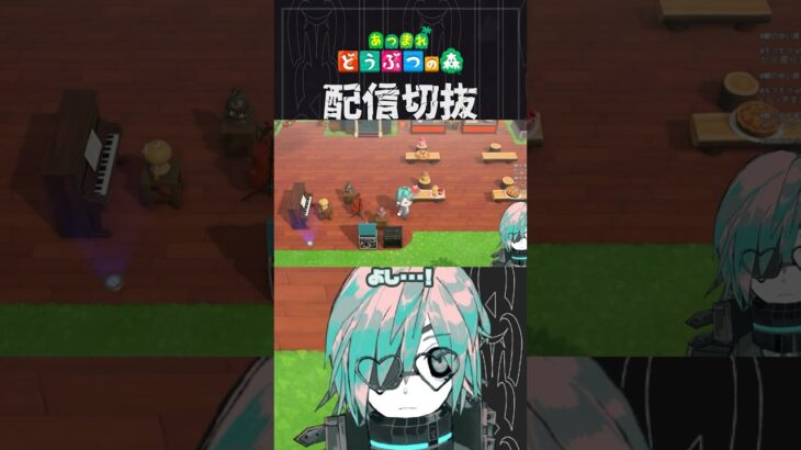 【あつ森】泡とかエフェクトとかって家の外でも出せるんですね・・・　 #個人vtuber  #配信切り抜き #切り抜き動画 #あつまれどうぶつの森