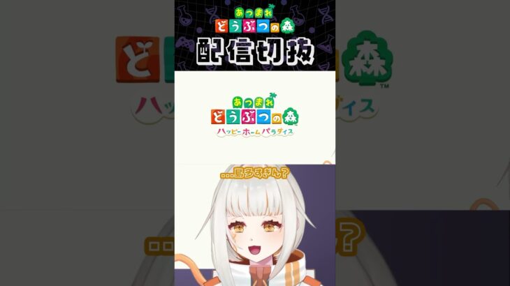 【あつ森】勢い余って購入したハピパラの導入で大はしゃぎ #個人vtuber #配信切り抜き #切り抜き動画 #あつまれどうぶつの森