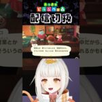 【あつ森】ハピパラ導入、社長の口から語られる衝撃の事実 #個人vtuber #配信切り抜き #切り抜き動画 #あつまれどうぶつの森