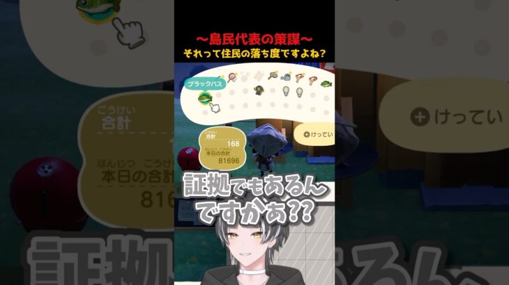 【悪辣】あなたの話、誰が信じるんですか？【あつ森 / あつまれどうぶつの森】#vtuber #切り抜き