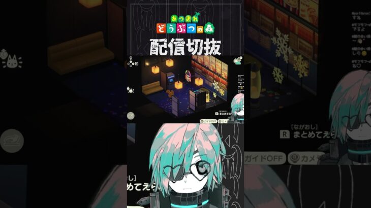 【あつ森】光ってたらわりと何おいても許されるとかないですか　 #個人vtuber  #配信切り抜き #切り抜き動画 #あつまれどうぶつの森