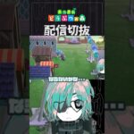 【あつ森】我慢してた置きたい家具全部置いていきます　 #個人vtuber  #配信切り抜き #切り抜き動画 #あつまれどうぶつの森