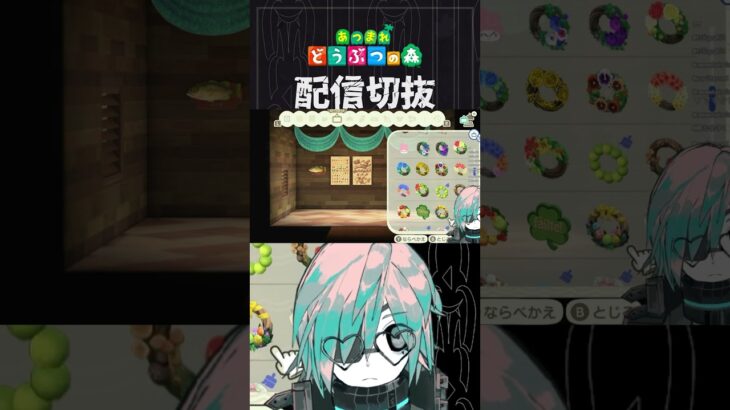 【あつ森】ガジガジにツリーハウスを作りってあげたい　 #個人vtuber  #配信切り抜き #切り抜き動画 #あつまれどうぶつの森